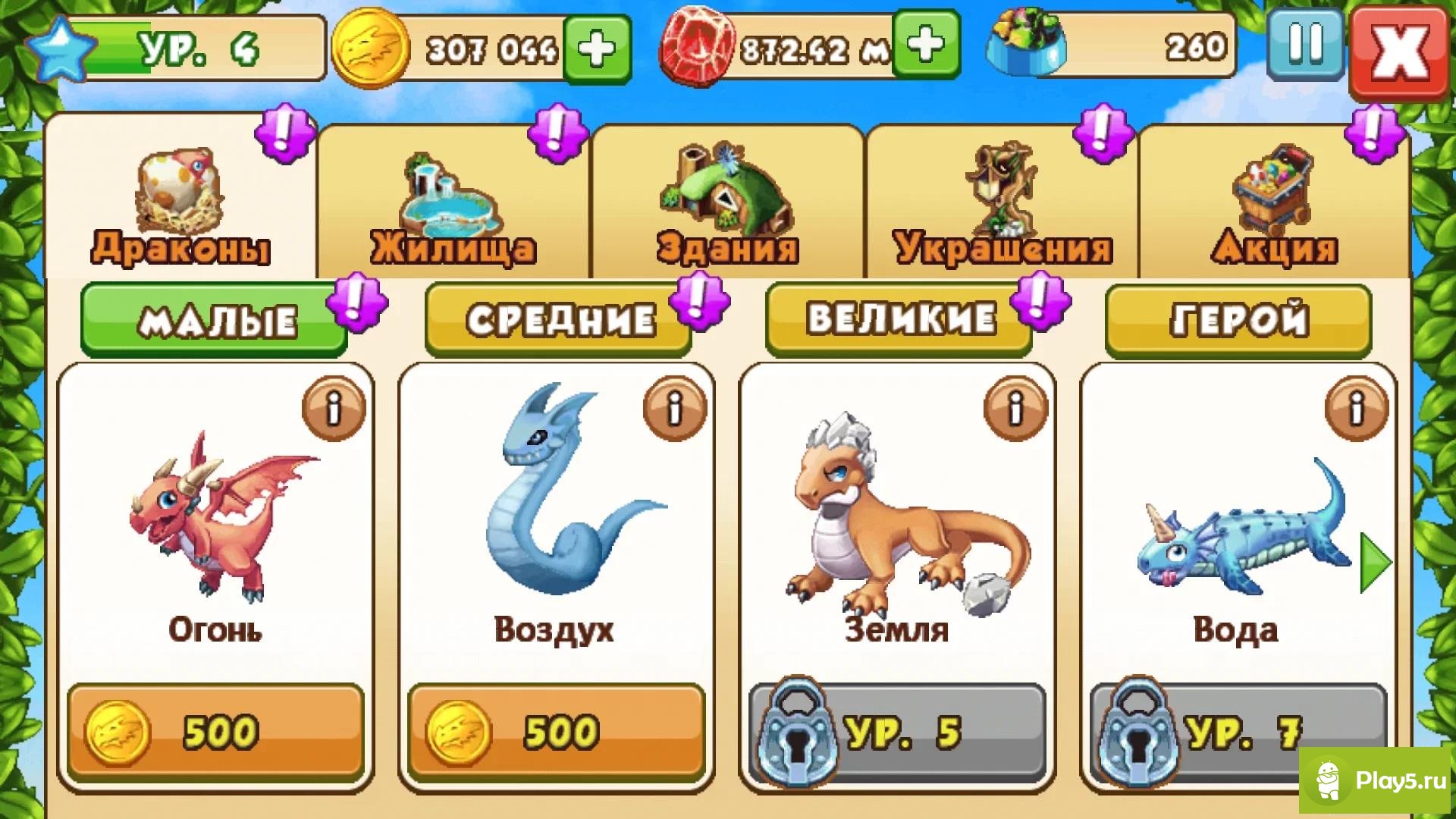 Скачать Dragon Mania 4.0.0 APK (Мод: много денег) на андроид бесплатно