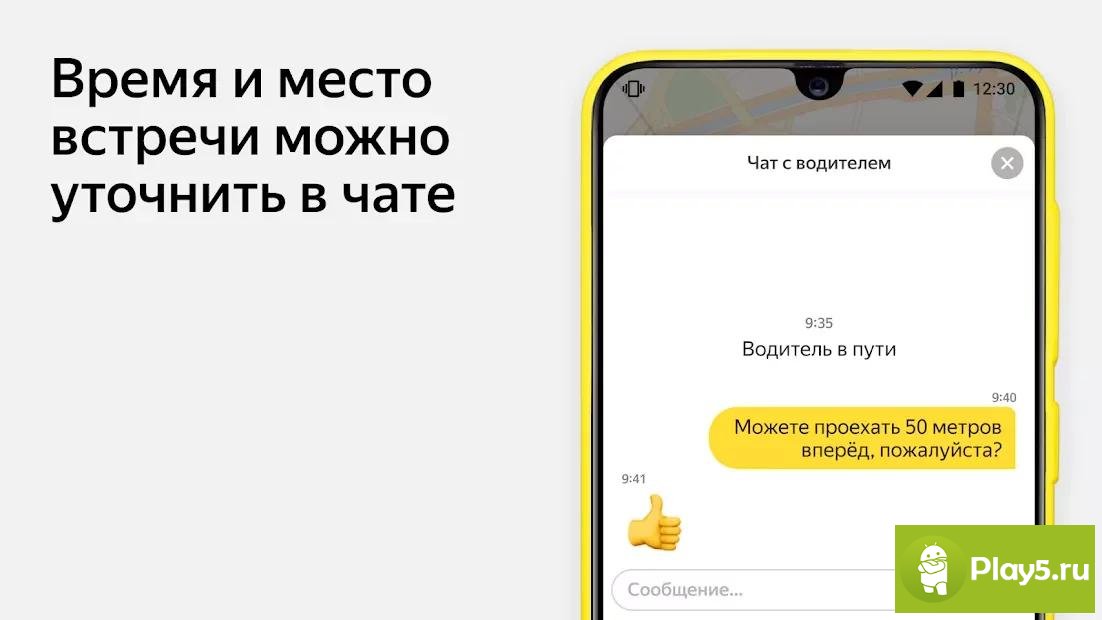 яндекс такси андроид apk