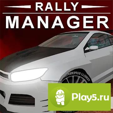 Rally Manager Mobile Free
