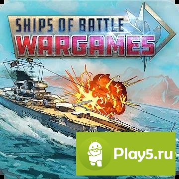 Ships of Battle: Wargames